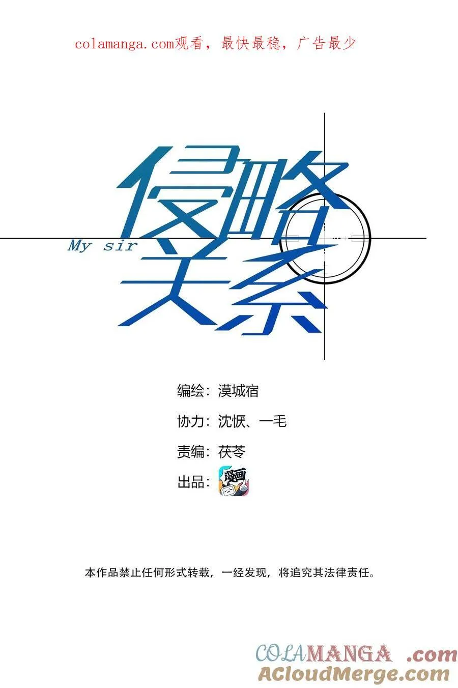 侵略关系漫画漫画,第58话 水火不容1图