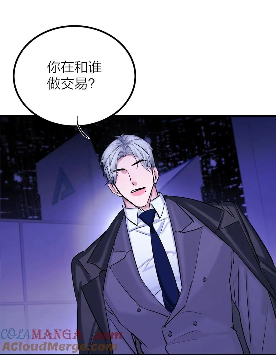 侵略关系在哪看漫画,第66话 流浪2图