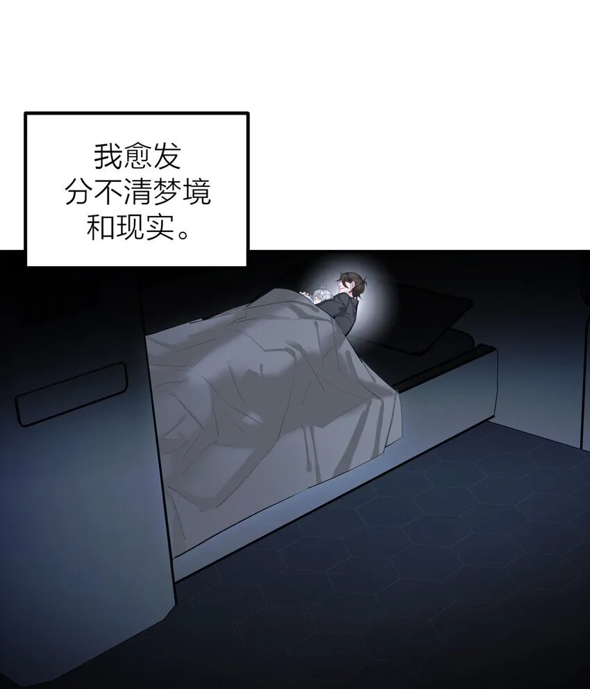 侵略关系在哪看漫画,第55话 荧光海2图