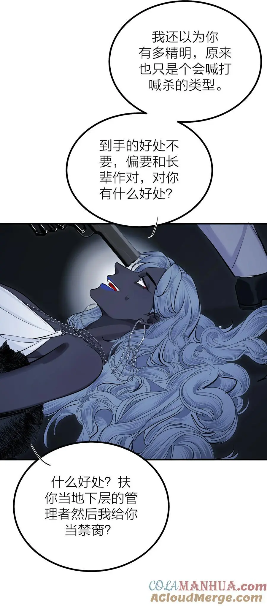 侵略关系在哪看漫画,第45话 地下之王1图