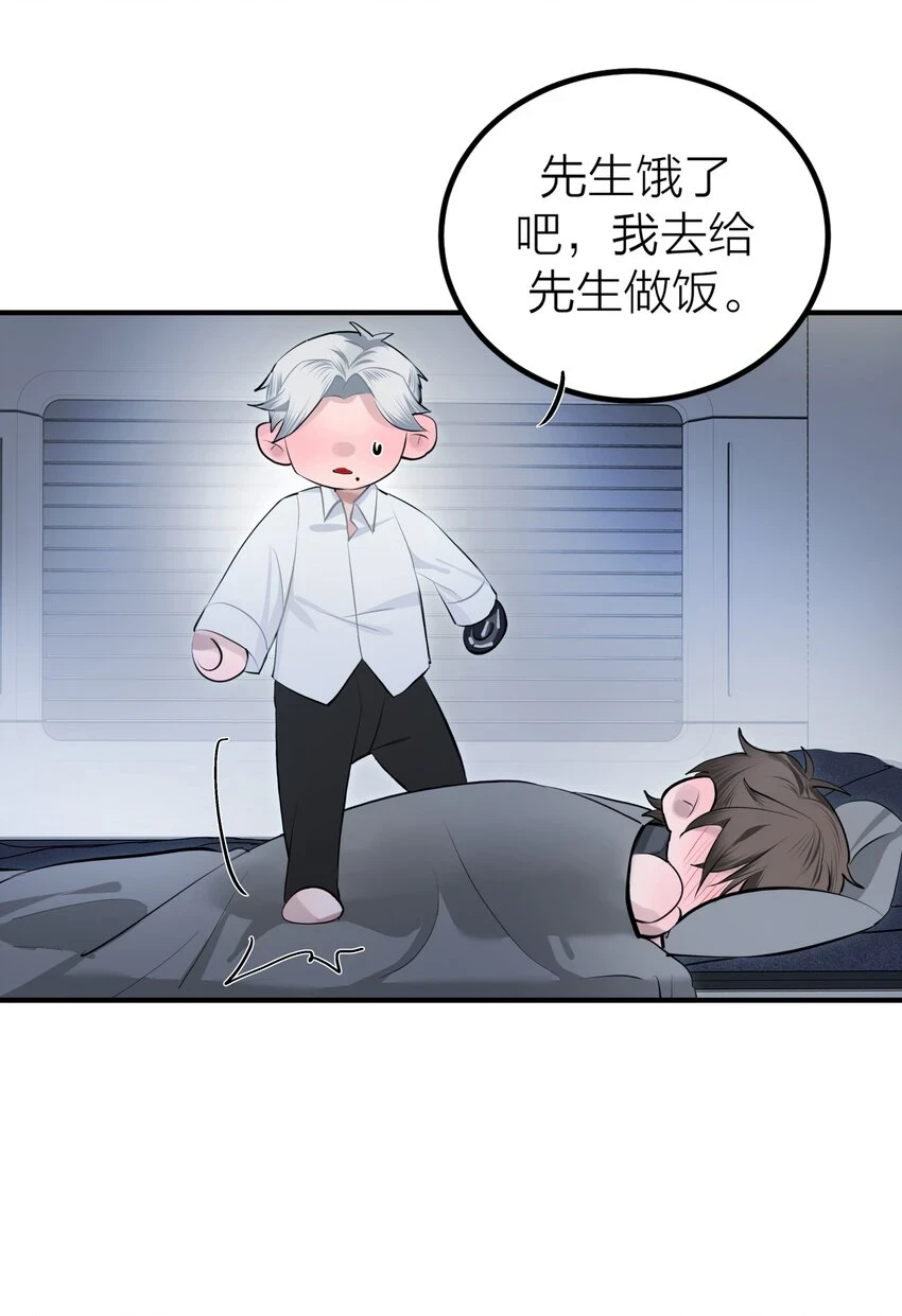 侵略关系在哪看漫画,008 先生的秘密2图