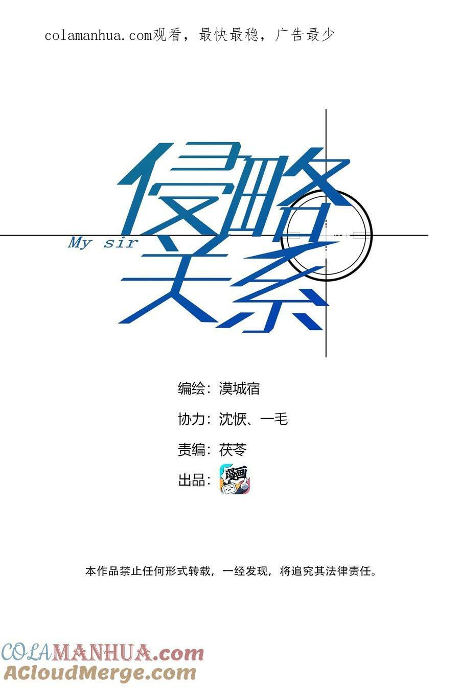 侵略关系哔哩哔哩漫画,第29话 一触即发1图