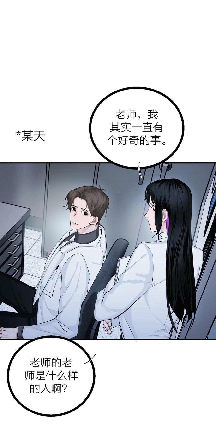 侵略关系的特点有哪些漫画,第31话 先生的老师2图