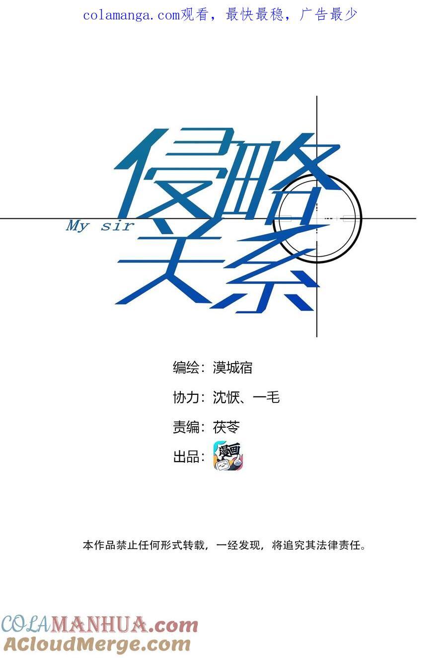 侵略关系漫画结局漫画,第42话 涨潮1图