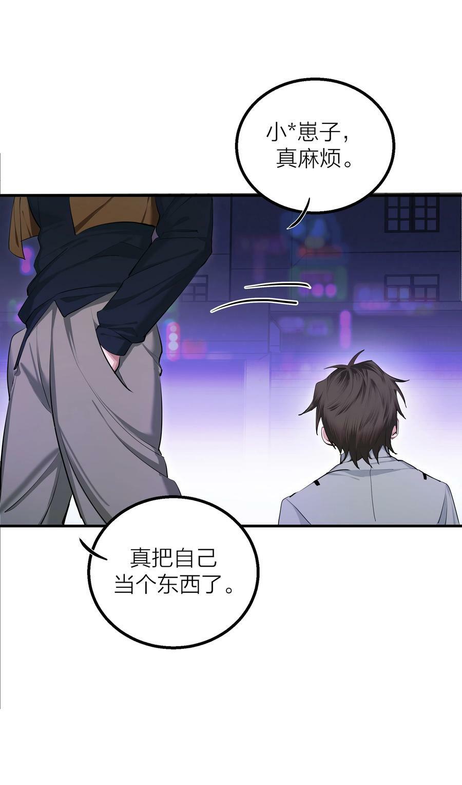 侵略关系漫画,015 债2图