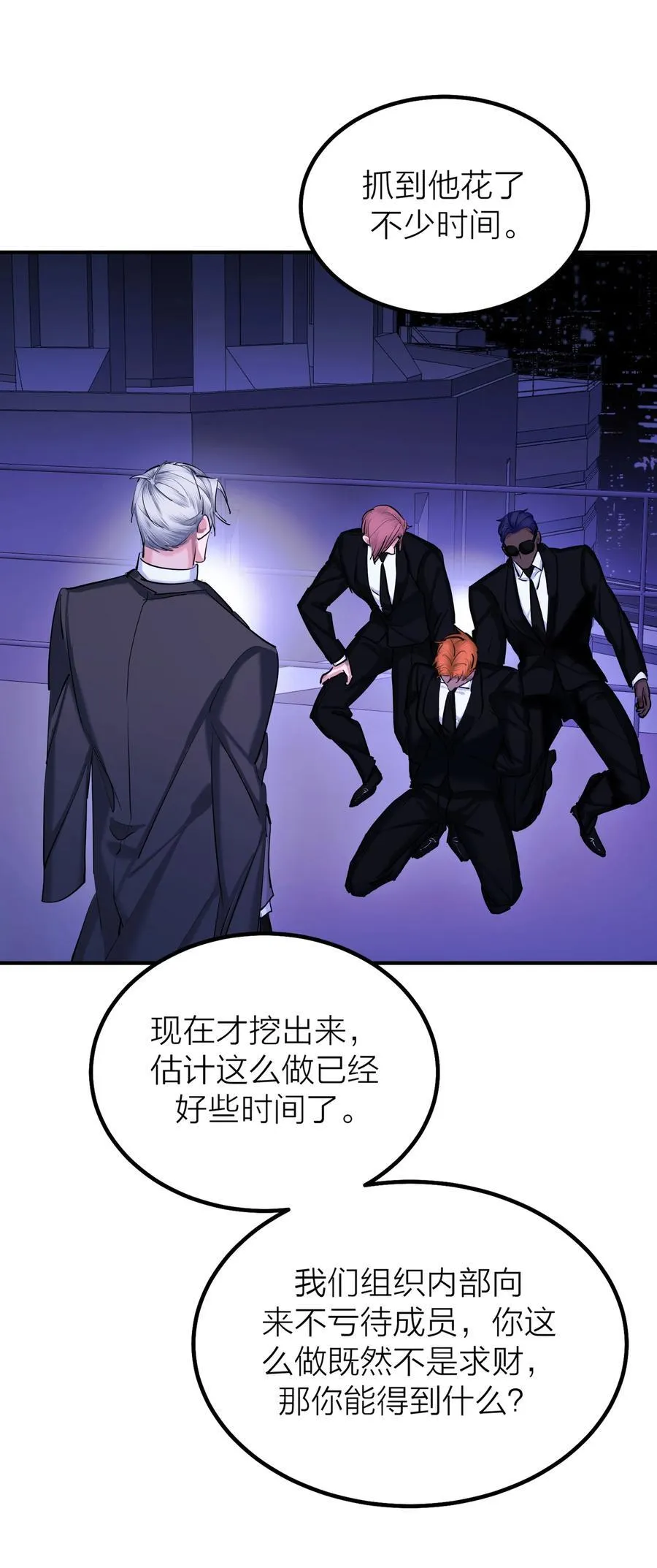 侵略关系在哪看漫画,第66话 流浪1图