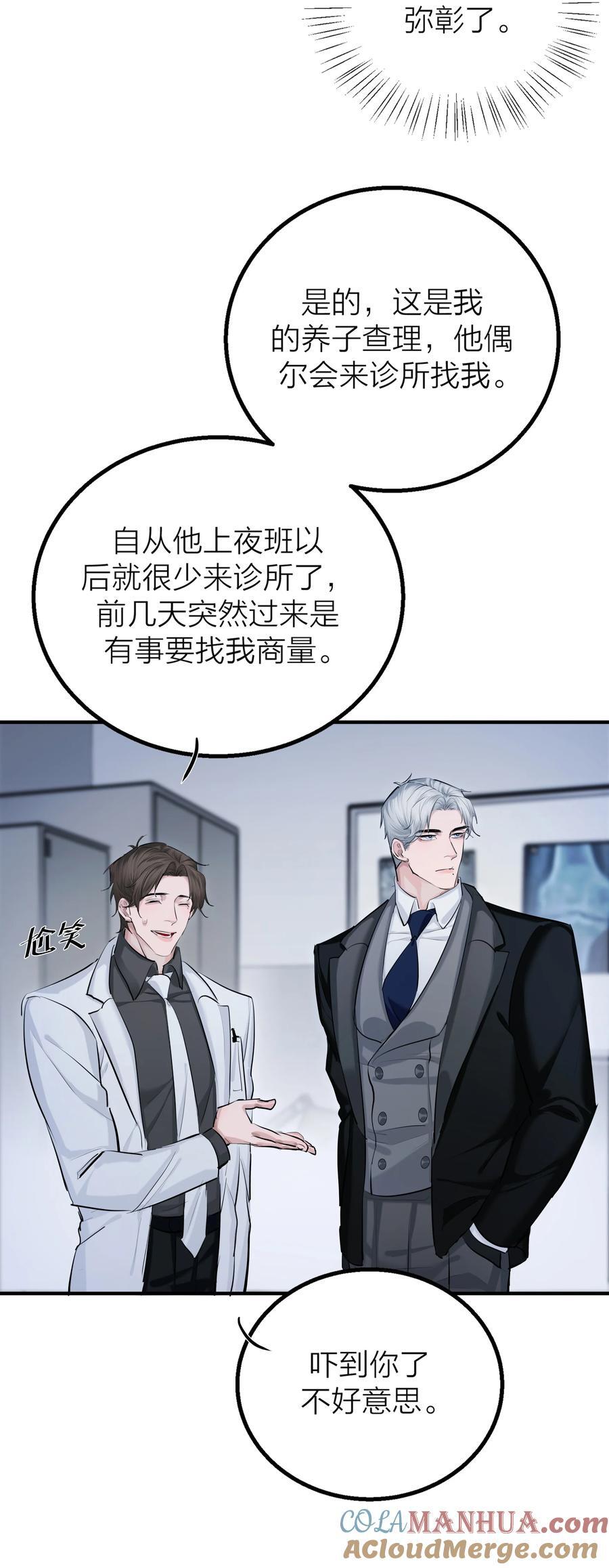侵略关系漫画,第32话 欲盖弥彰1图