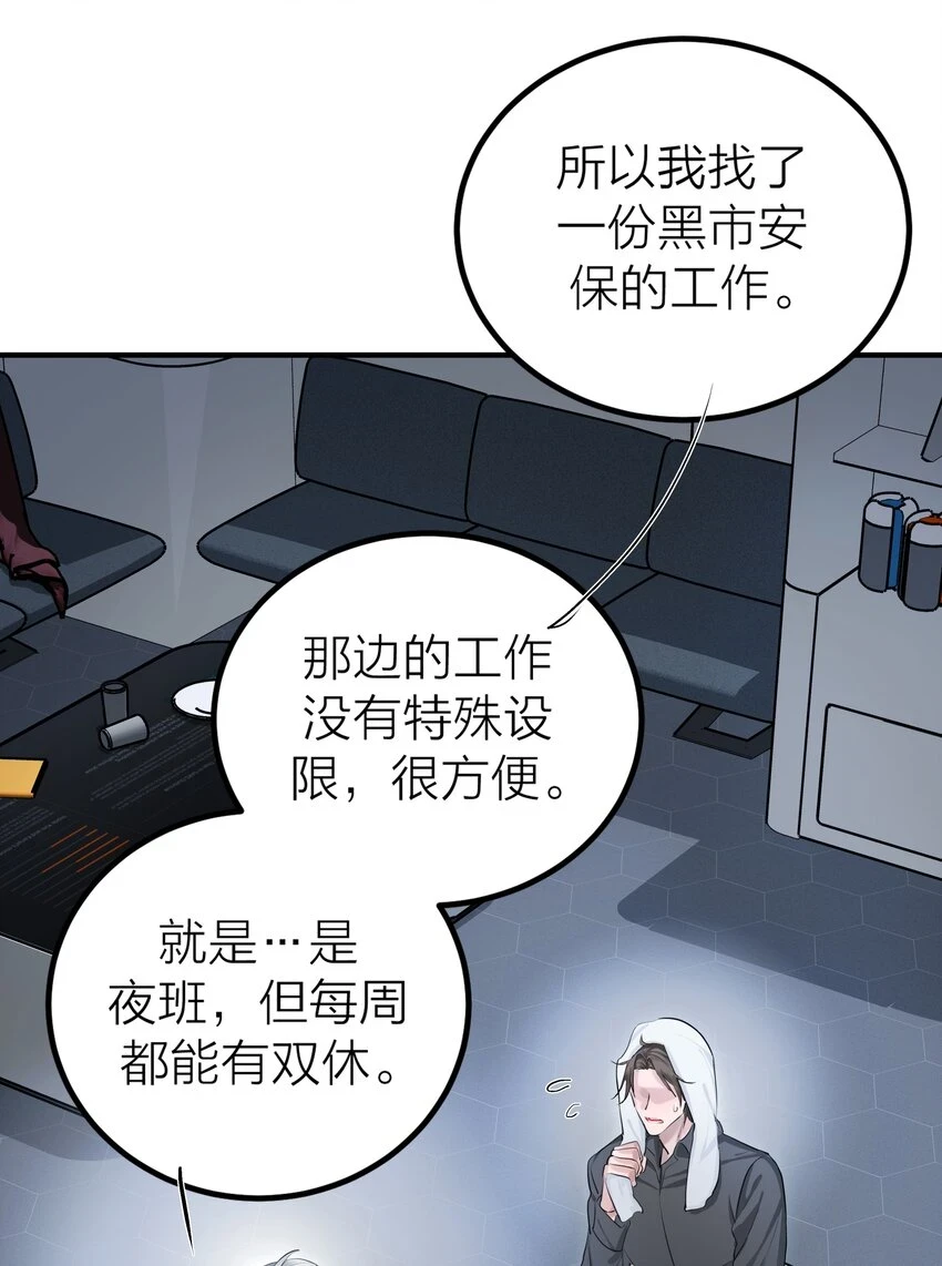 侵略关系在哪看漫画,008 先生的秘密1图