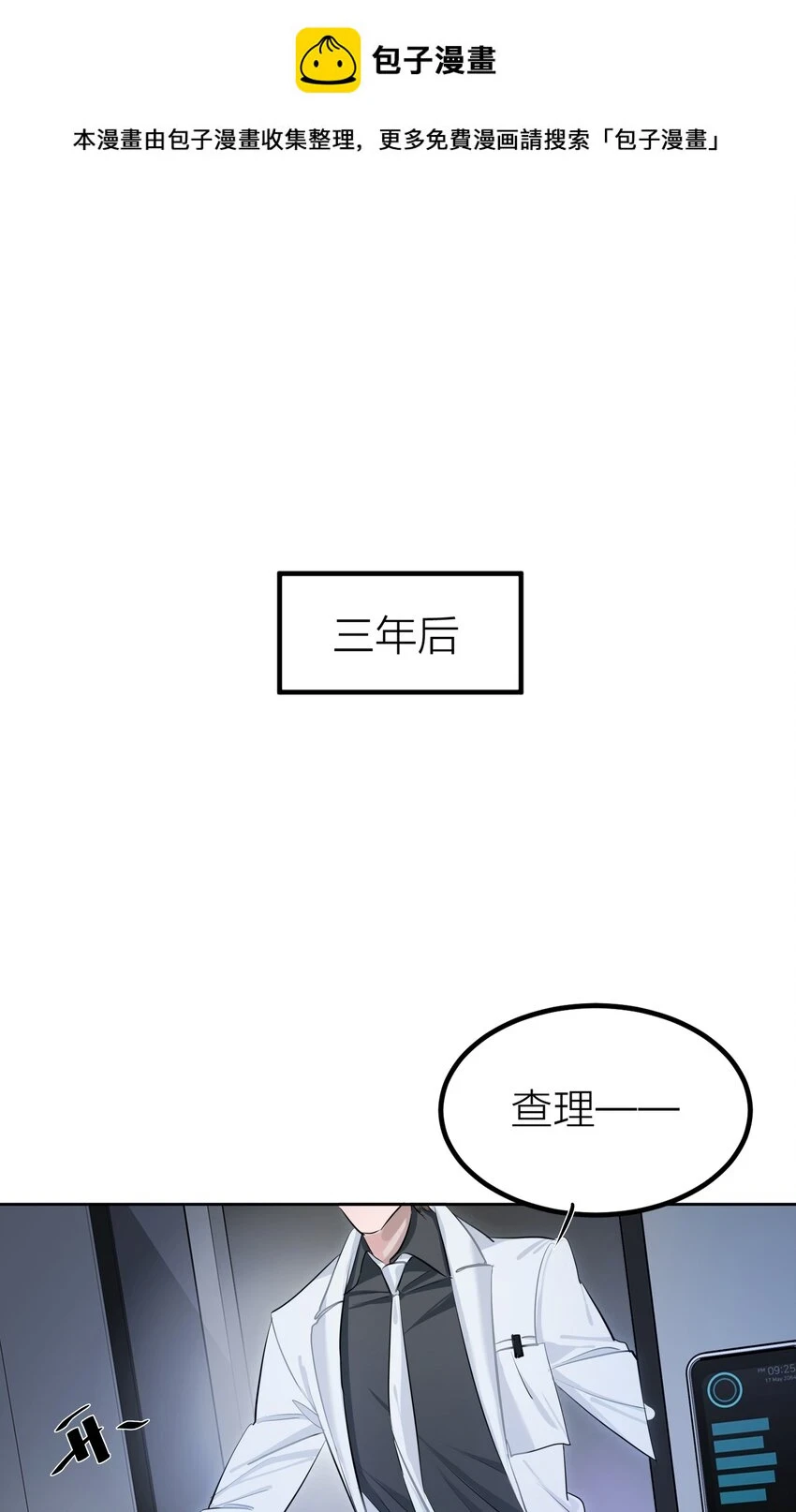 侵略战争的定义漫画,006 先生的研究1图