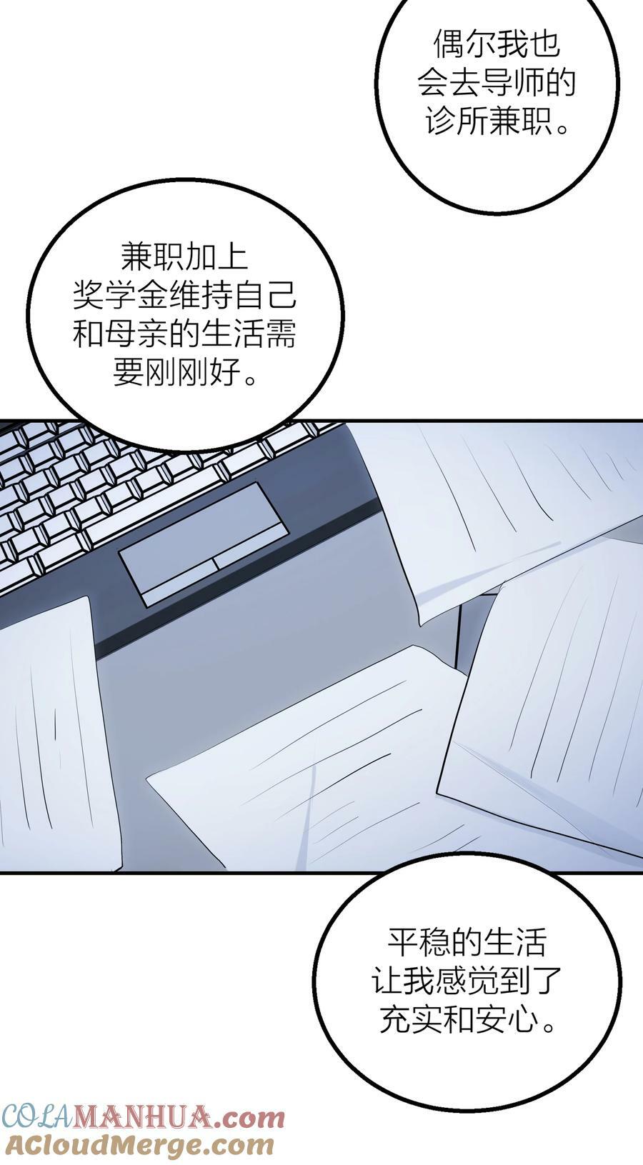 侵略关系在哪看漫画,020 先生的选择2图