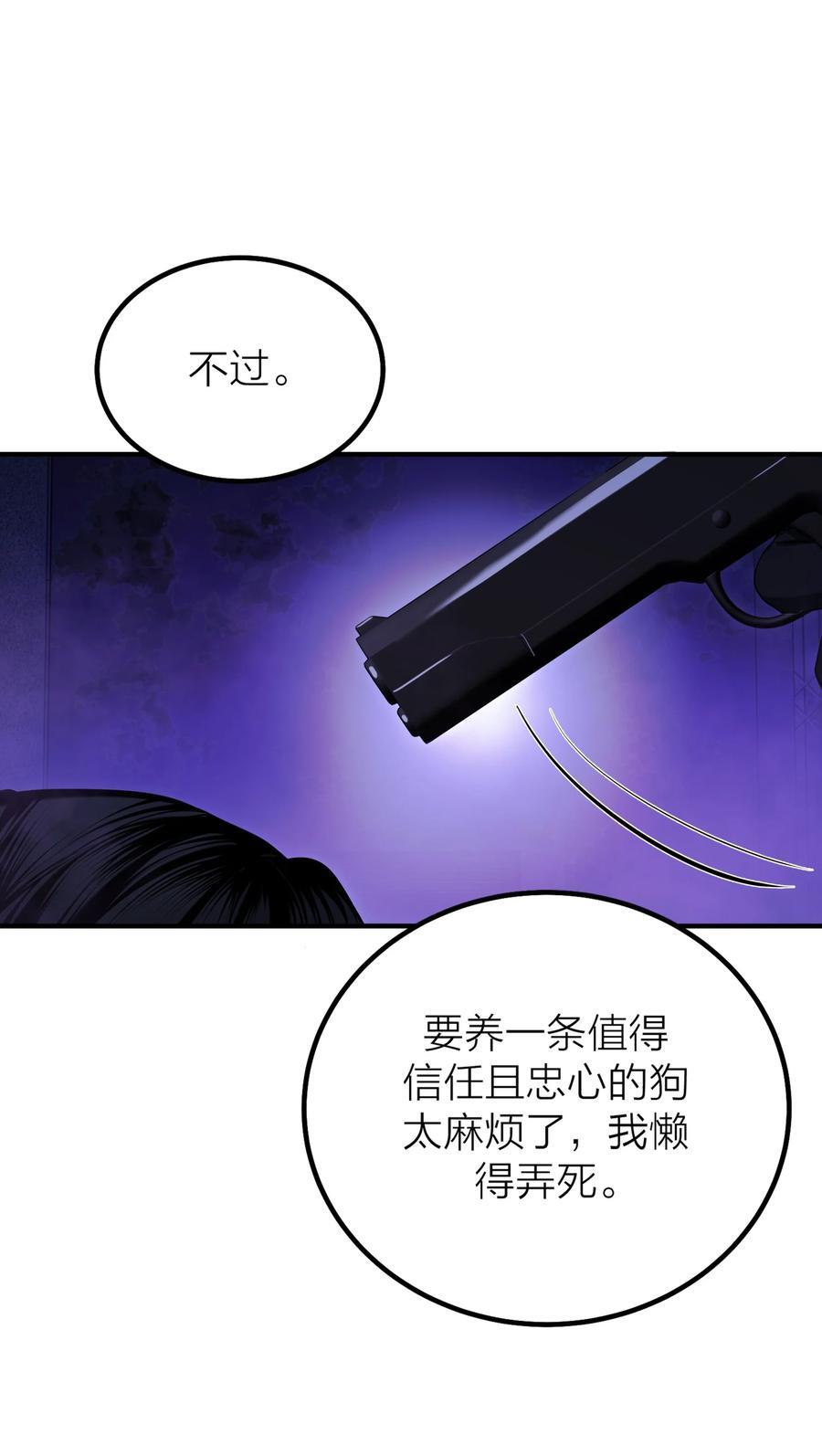 侵略与被侵略漫画,第40话 白骑士1图