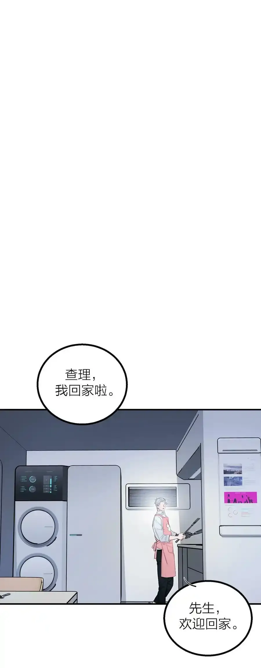 侵略是什么意思漫画,021 先生的礼物2图