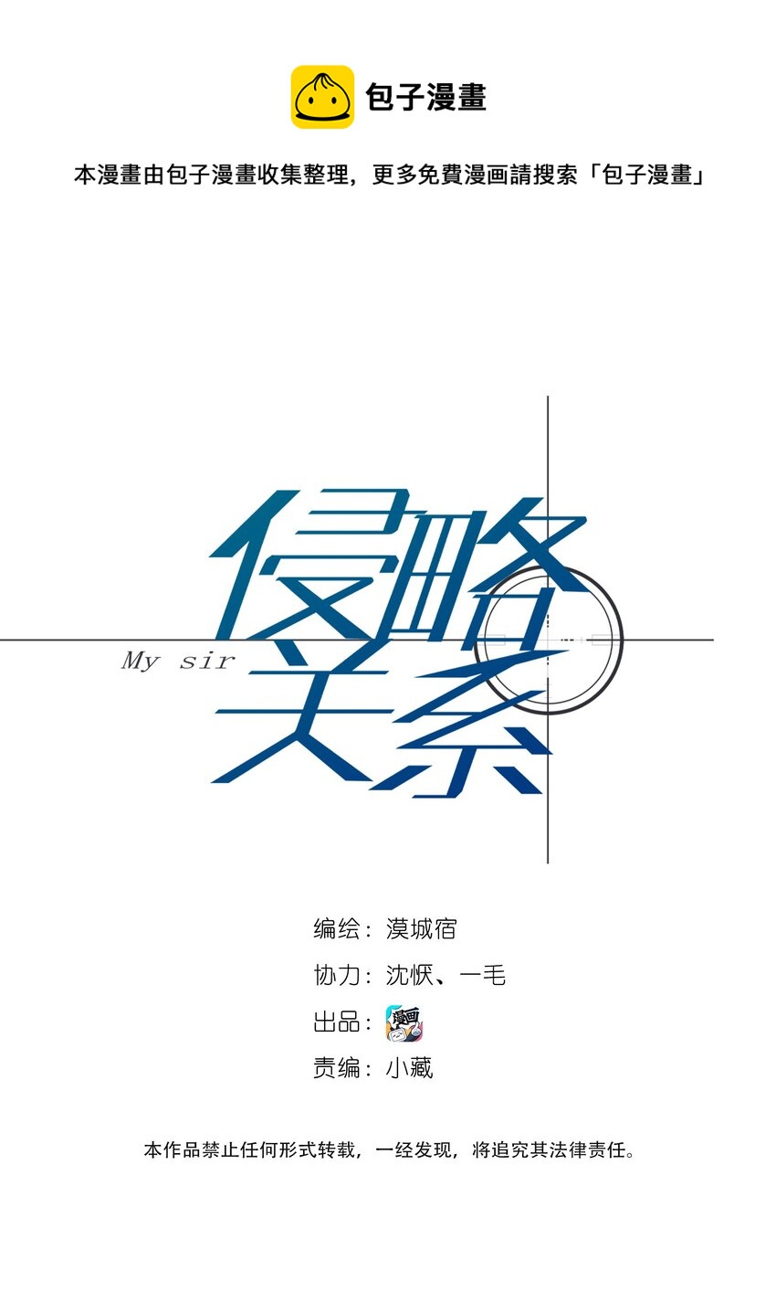 侵略关系有小说吗漫画,002 我的先生1图