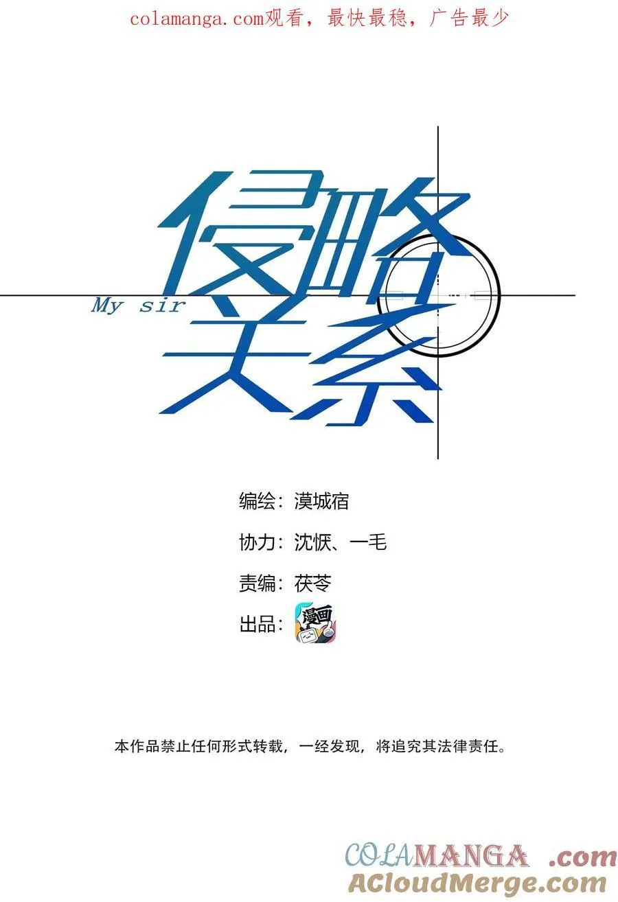 侵略关系28话特典漫画,第64话 无题1图