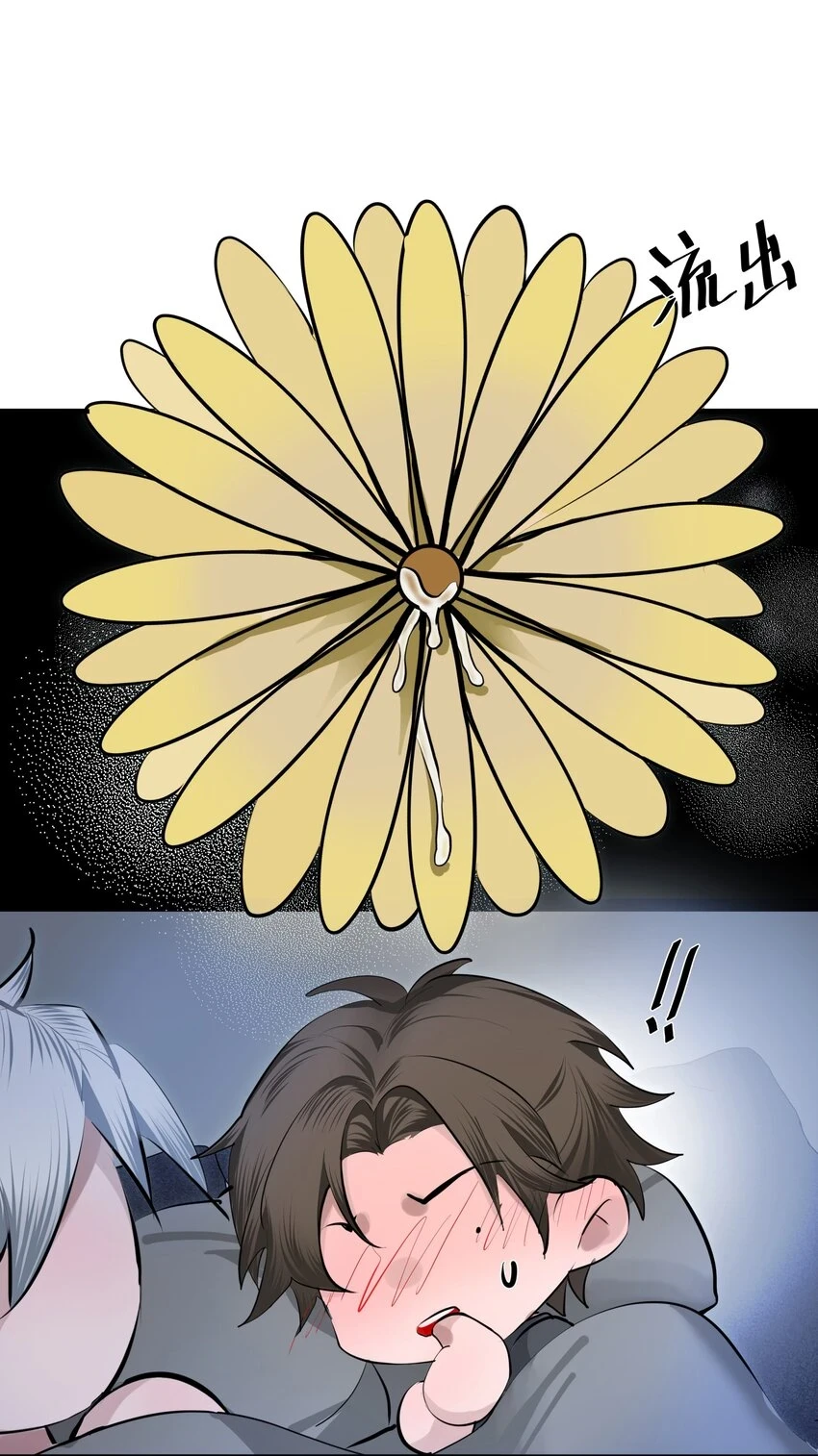 侵略关系在哪看漫画,008 先生的秘密2图
