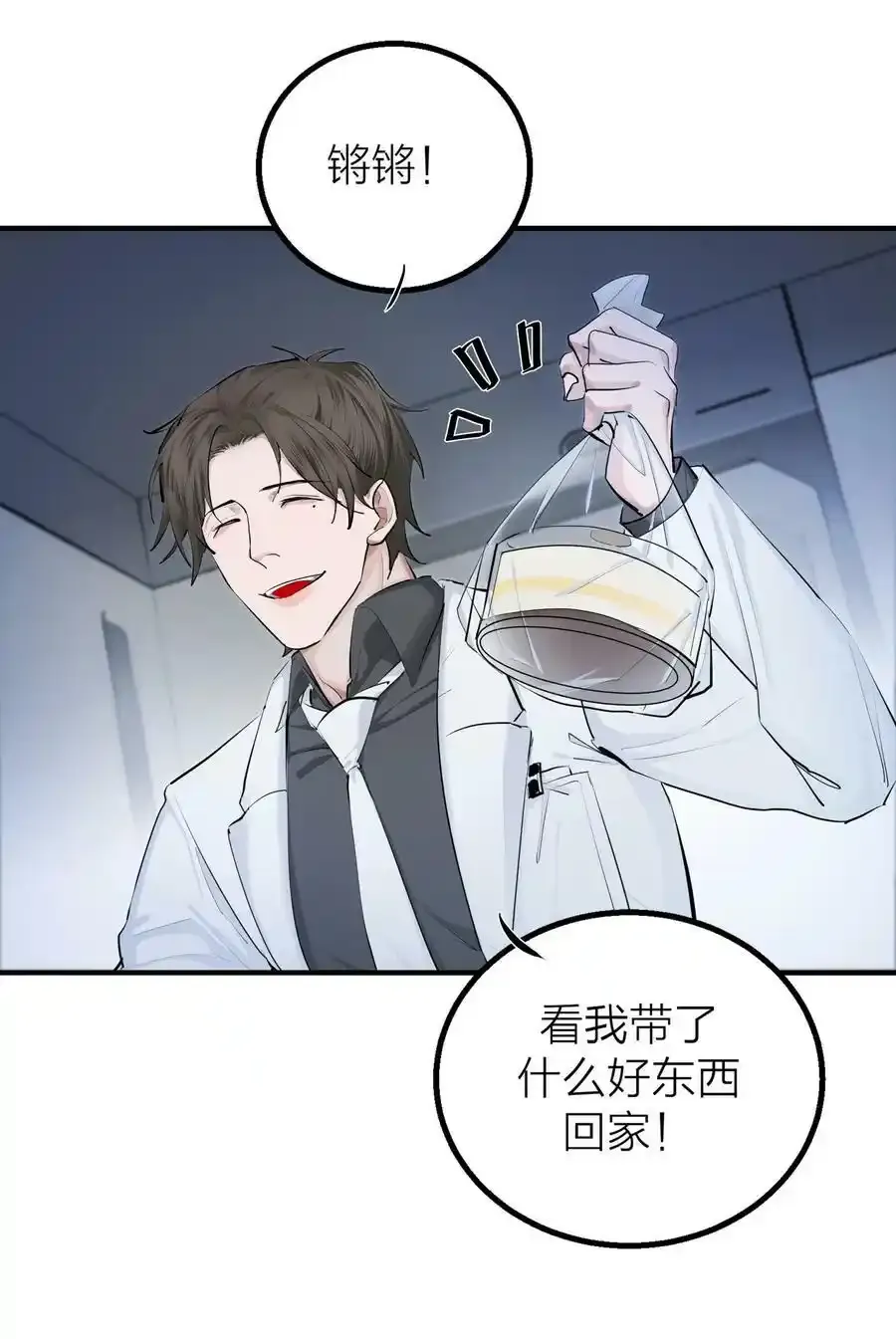 侵略关系在哪看漫画,021 先生的礼物1图