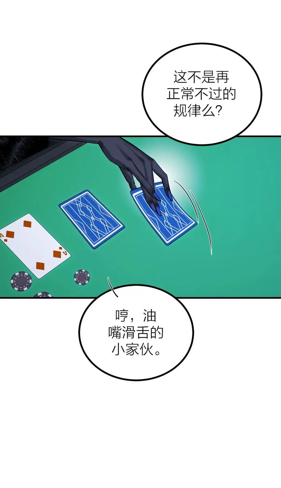 侵略关系在哪看漫画,第44话 死局1图