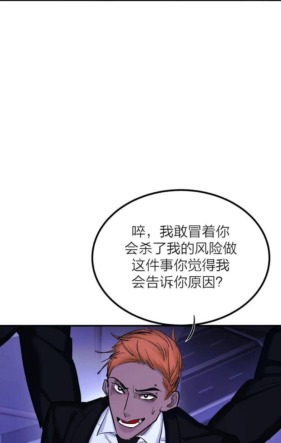 侵略关系在哪看漫画,第66话 流浪1图