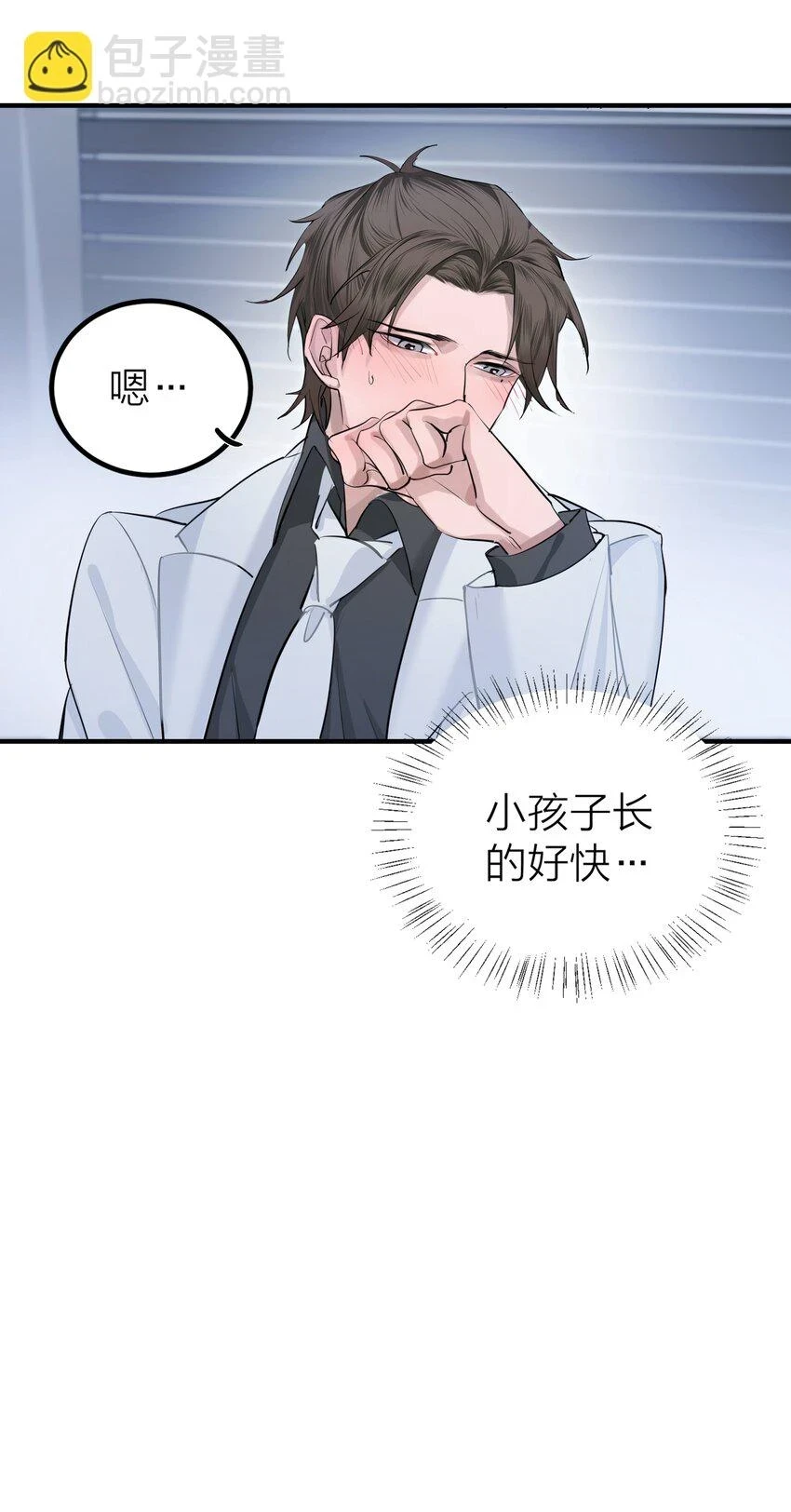 侵略关系漫画,009 先生和我1图