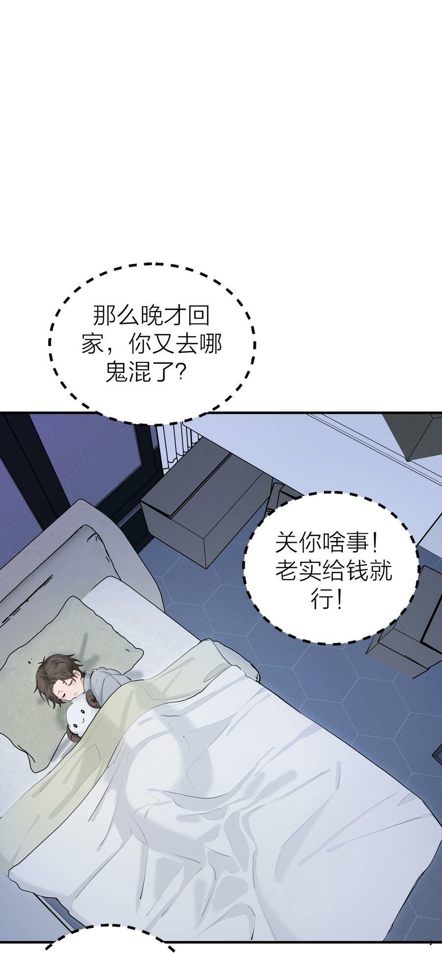 侵略关系原著叫什么漫画,014 【限时活动】新的“家人”2图