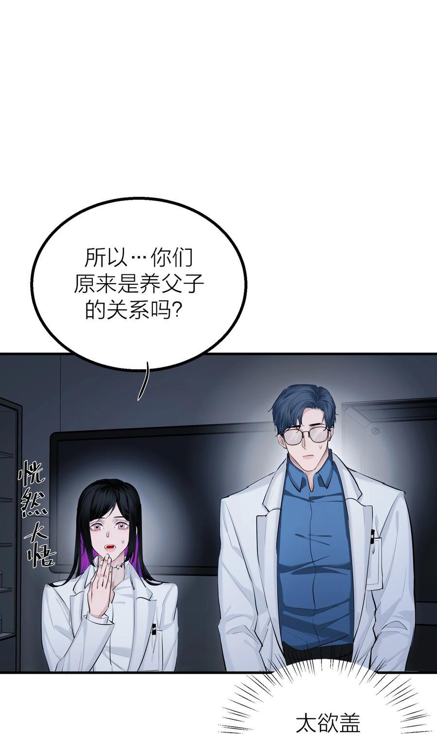 侵略关系有小说吗漫画,第32话 欲盖弥彰2图