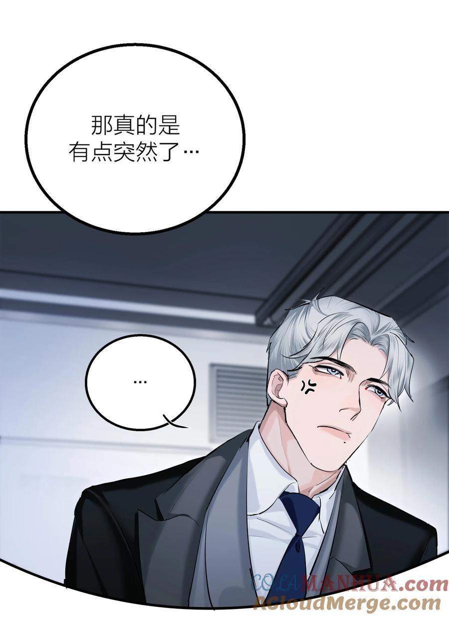 侵略关系在哪看漫画,第32话 欲盖弥彰1图