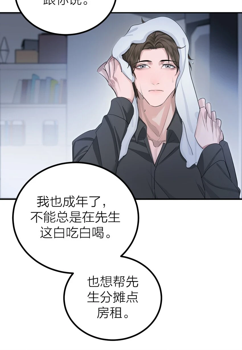 侵略关系在哪看漫画,008 先生的秘密2图