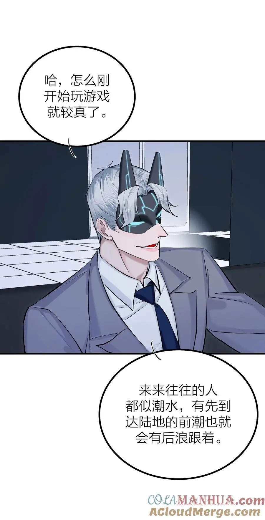 侵略关系在哪看漫画,第44话 死局2图