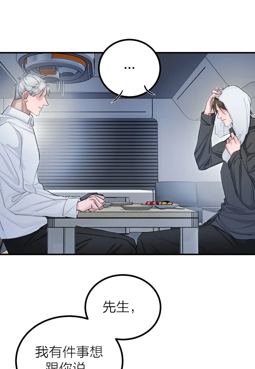 侵略关系在哪看漫画,008 先生的秘密1图