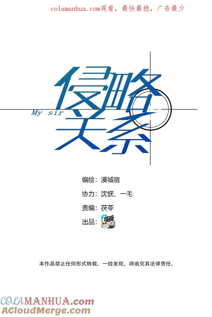 侵略关系漫画免费阅读漫画,第39话 边缘1图