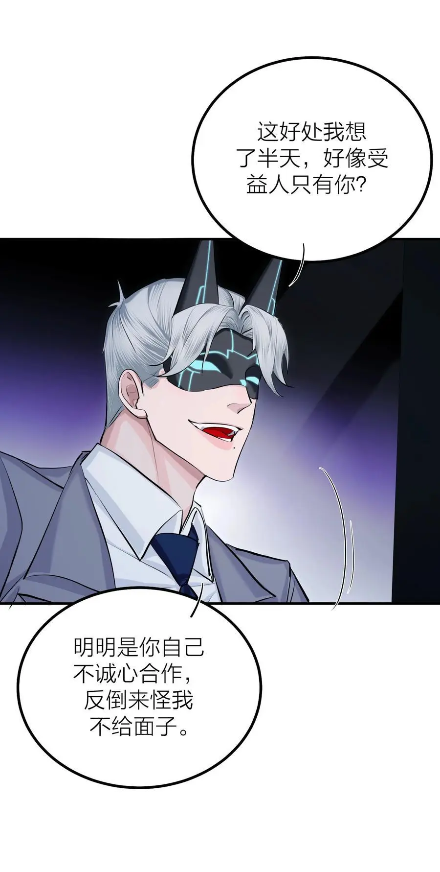 侵略关系在哪看漫画,第45话 地下之王2图