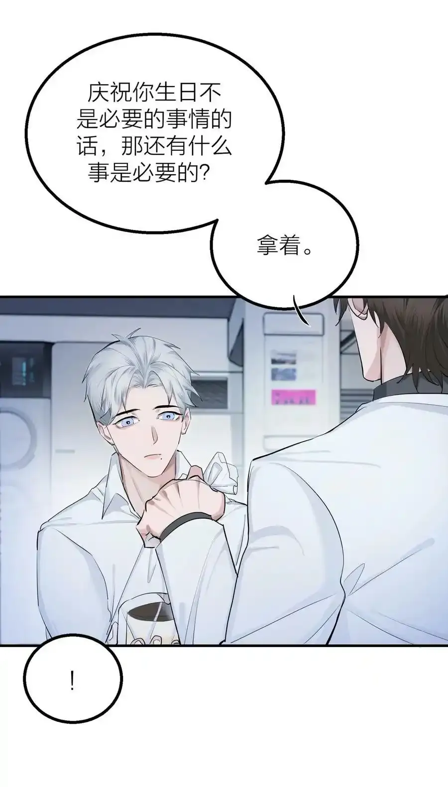 侵略关系在哪看漫画,021 先生的礼物2图