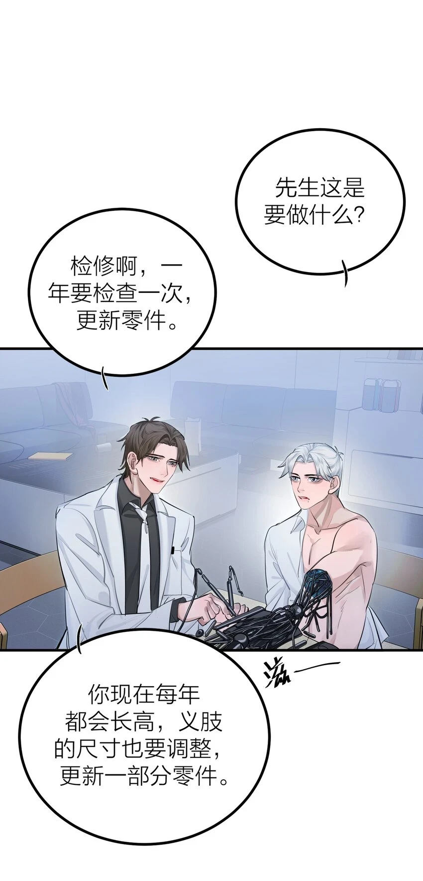 侵略关系漫画,009 先生和我2图