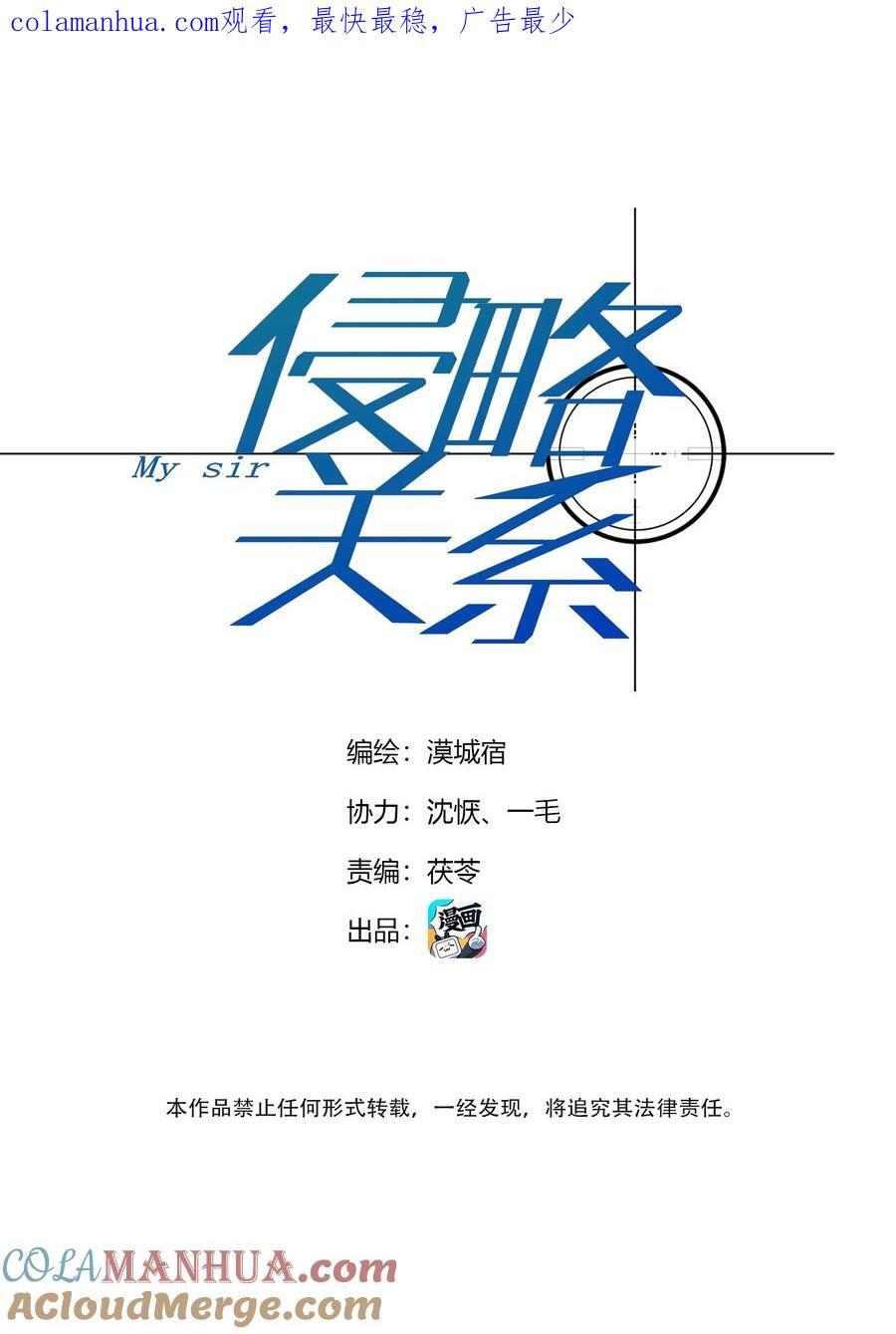 侵略关系原著叫什么漫画,第32话 欲盖弥彰1图