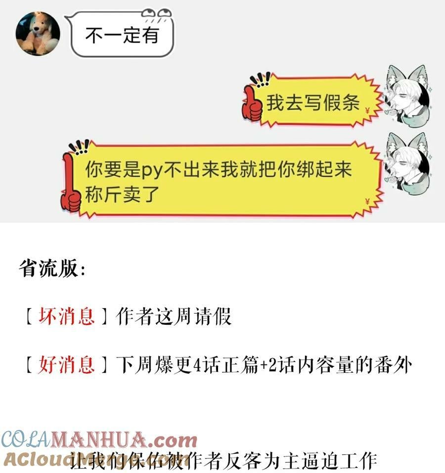 侵略关系在哪看漫画,请假条 下周！爆更！超多！1图