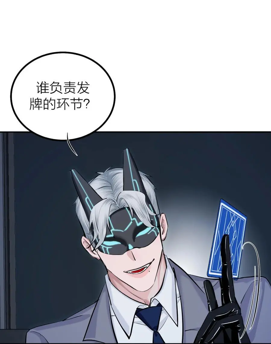 侵略关系在哪看漫画,第44话 死局1图