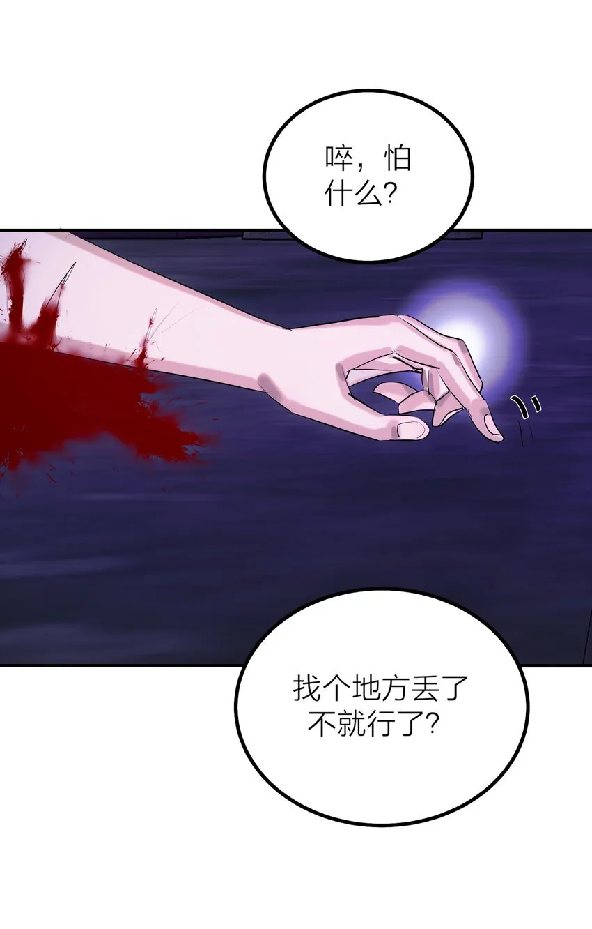 侵略关系在哪看漫画,第51话 价值1图