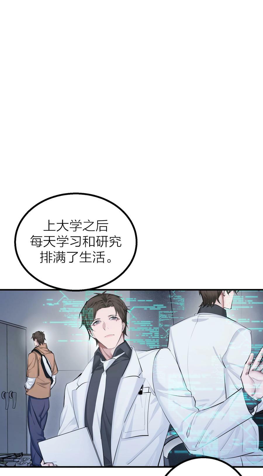 侵略关系在哪看漫画,020 先生的选择1图