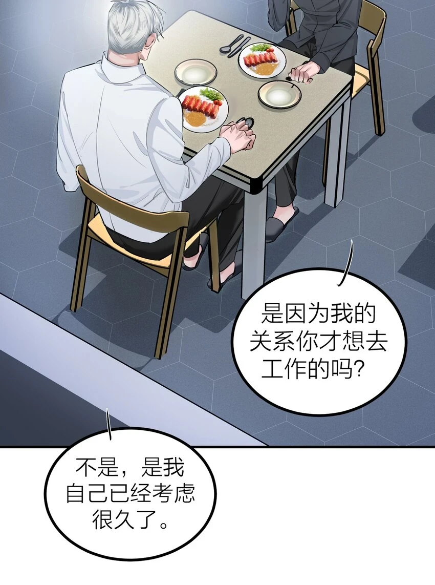 侵略关系在哪看漫画,008 先生的秘密2图