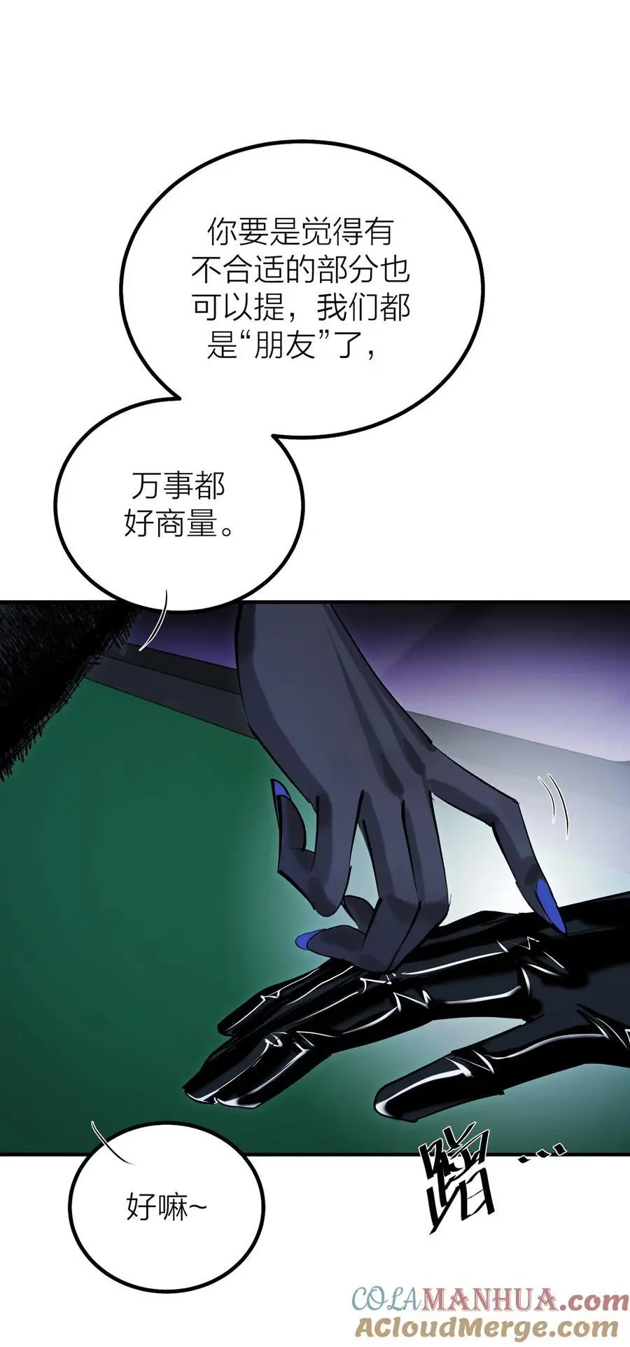 侵略关系在哪看漫画,第45话 地下之王2图