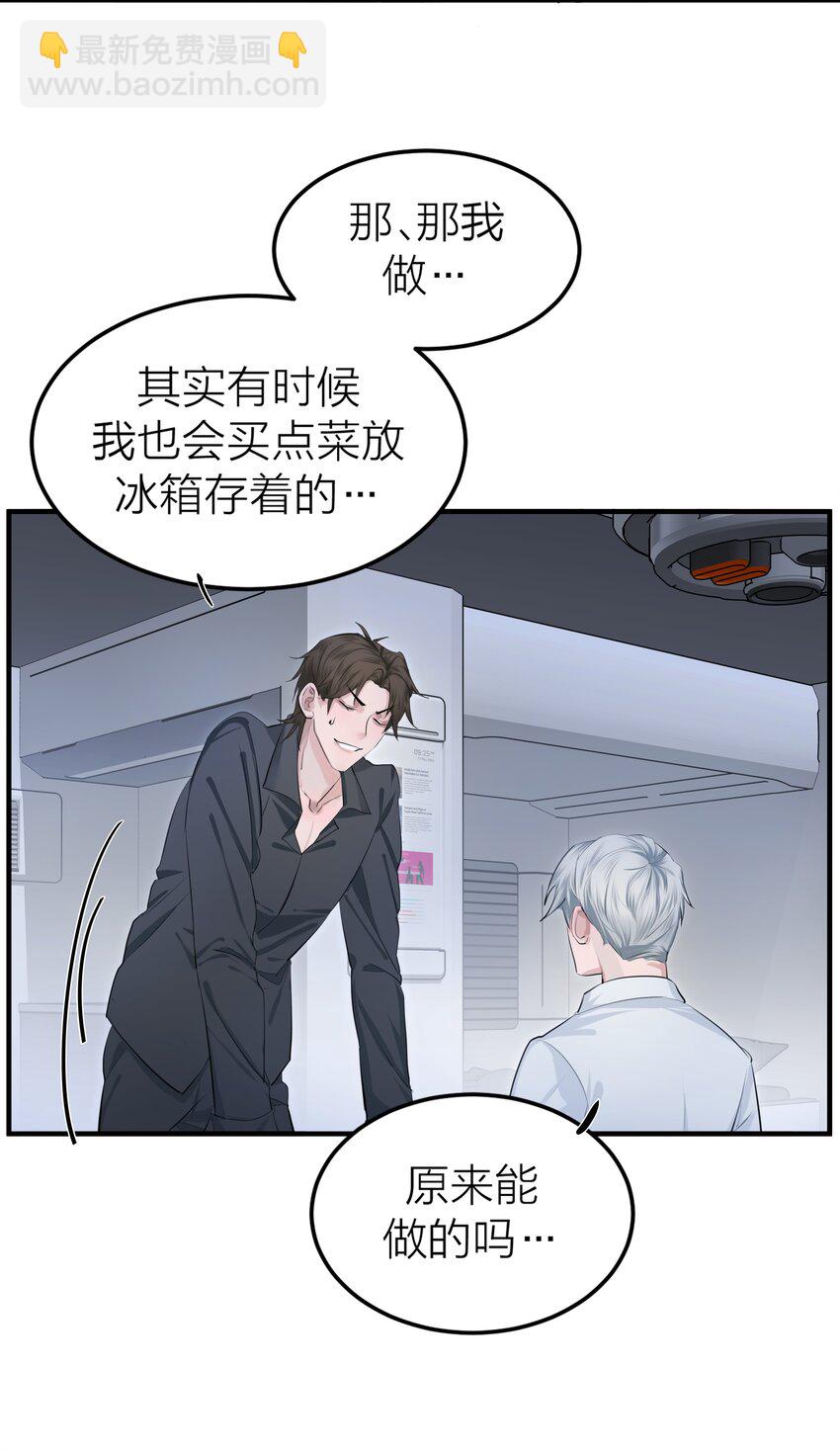 侵略关系漫画,003 先生的料理2图