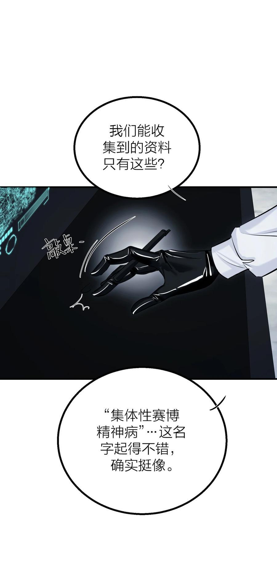 侵略性是什么意思漫画,第35话 无形之力2图