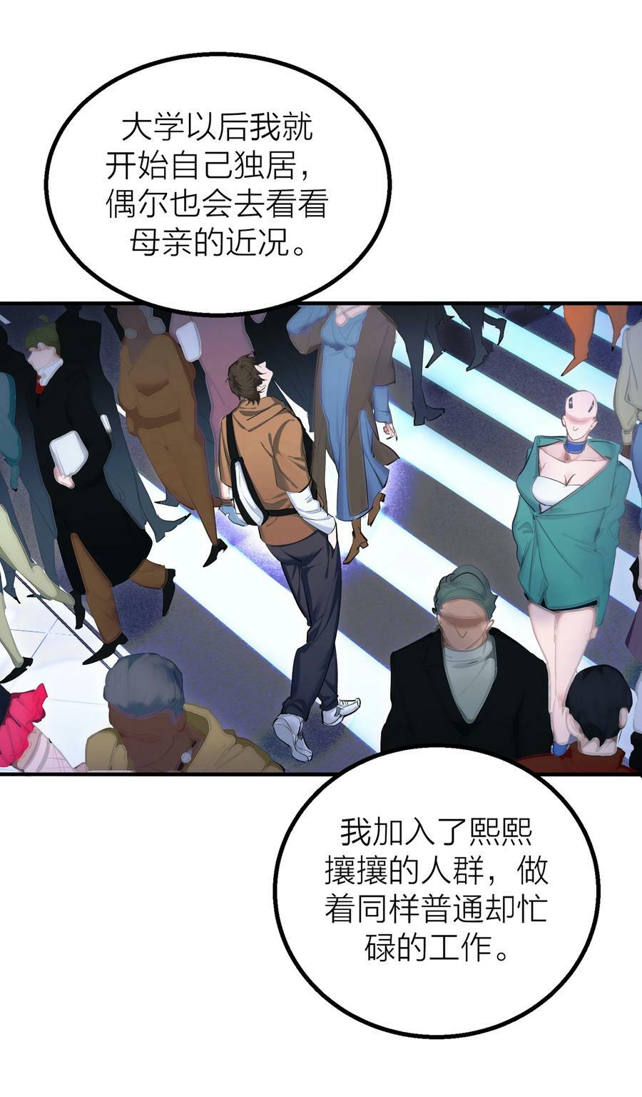 侵略关系在哪看漫画,020 先生的选择1图