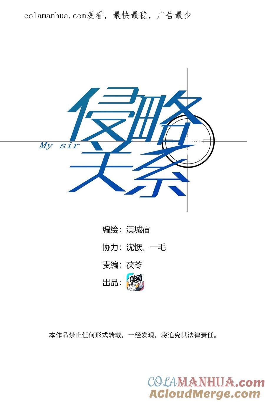 侵略关系在哪看漫画,第34话 暗潮1图