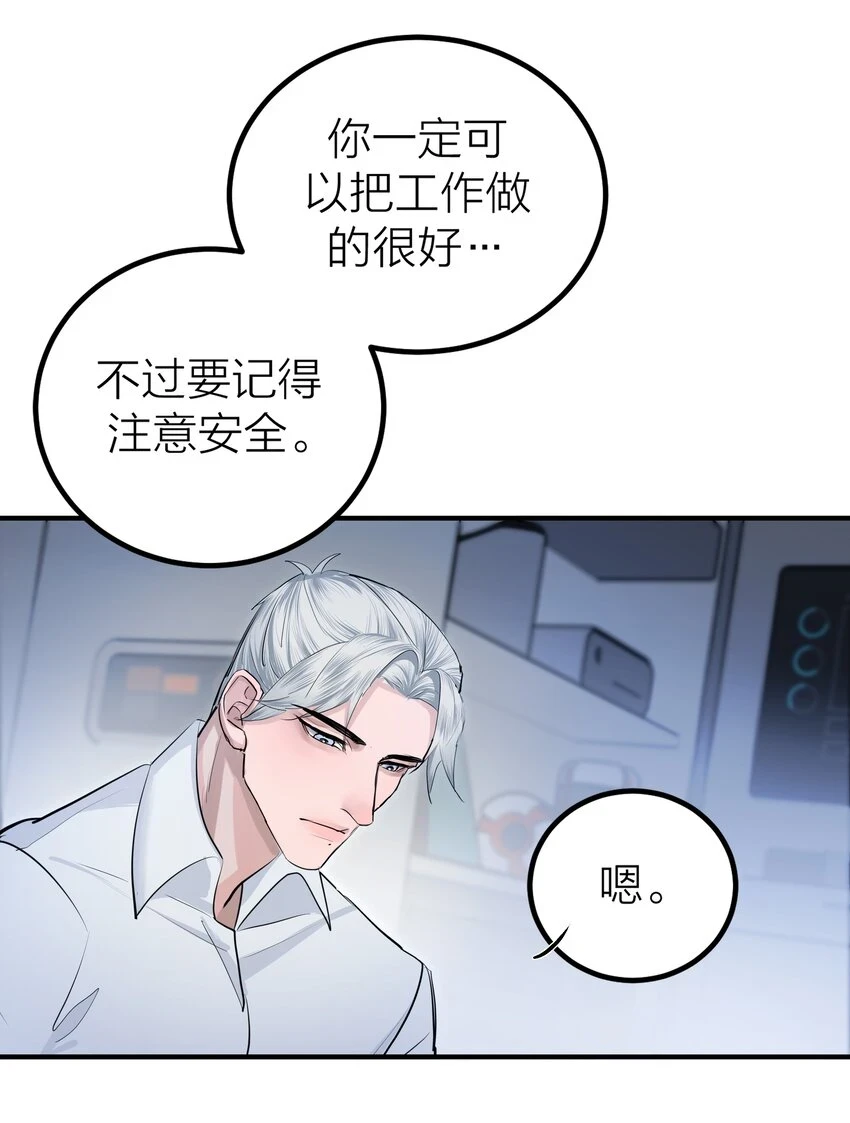 侵略关系在哪看漫画,008 先生的秘密2图
