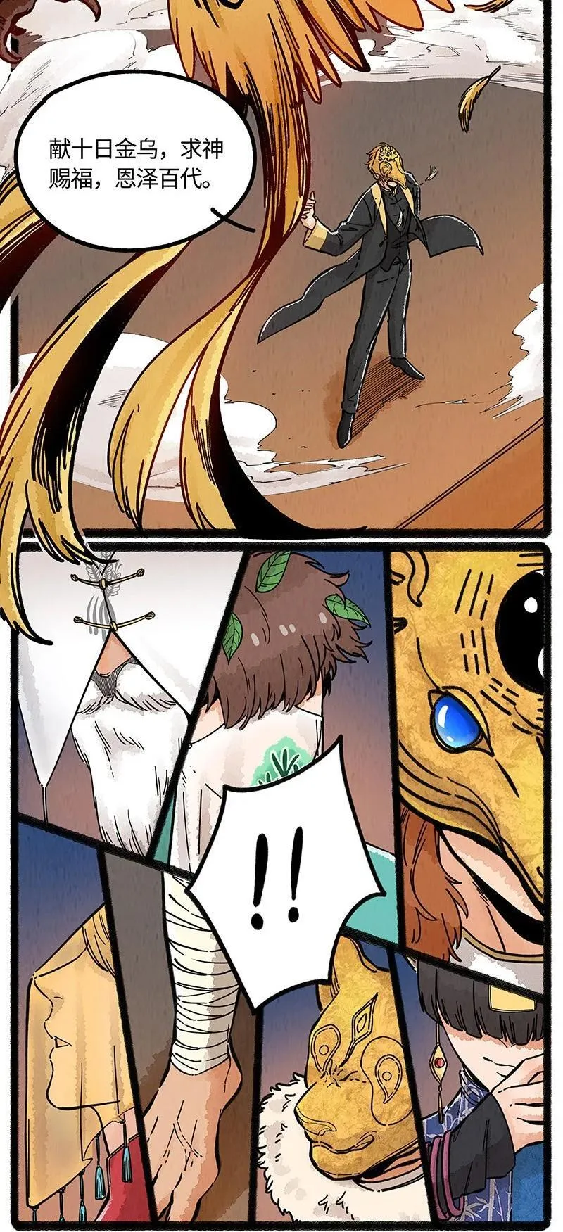 薛定谔之猫有声小说百度云漫画,096 神裔的祈愿2图