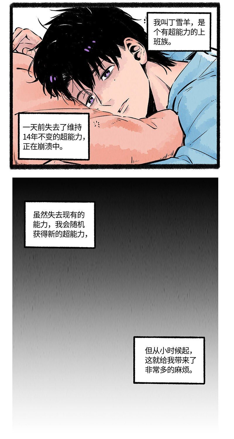 薛定谔之猫有声小说百度云漫画,002 小羊自闭了1图