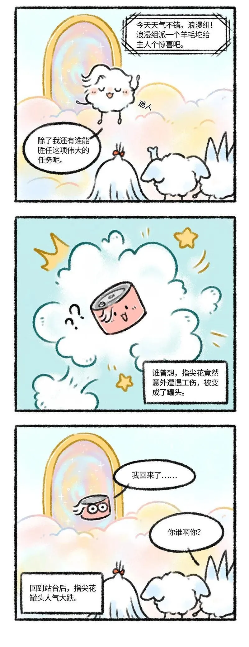 薛定谔之猫有声小说百度云漫画,请假条 今日正篇咕咕，来看超能力们的故事吧！下周六正篇准时恢2图