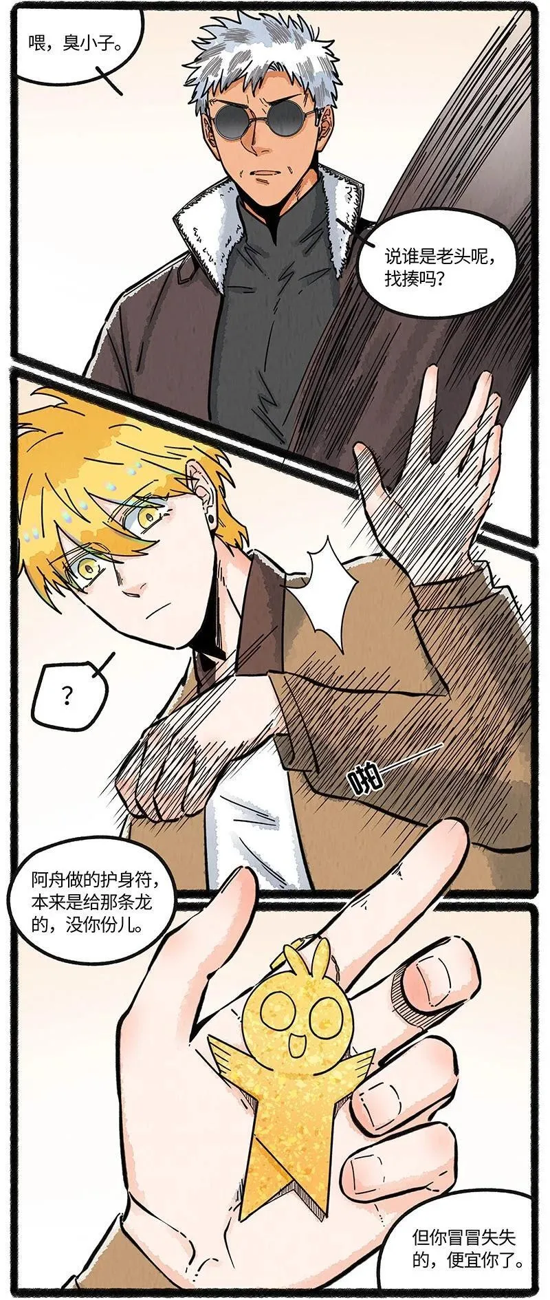薛定谔之猫有声小说百度云漫画,094 神降仪式2图