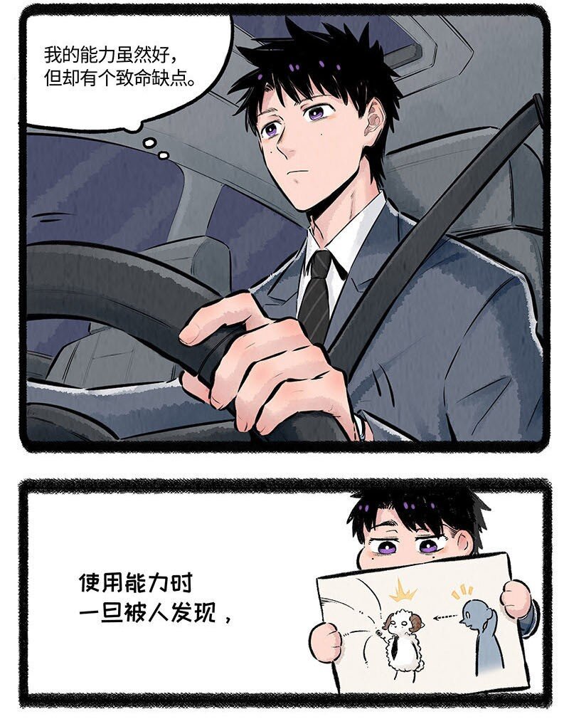 薛定谔读音漫画,001 小羊不友好1图